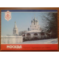 Россия 1997 ДМПК Москва Коломенское