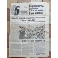 Газета "Советская Беларусь" Референдум о Конструкции.1996 год