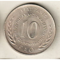 Югославия 10 динар 1976 ФАО