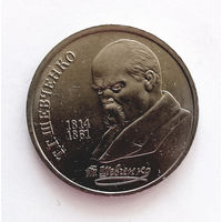 РАСПРОДАЖА. 1 рубль 1989 UNC Шевченко.