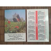 Карманный календарик. Памятник Советским воинам, погибшим в боях под Ленино  .1986 год