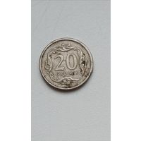 Польша. 20 грошей 1991 года.