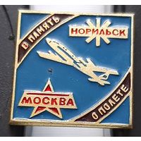 В память о полете Москва-Норильск. Ю-31