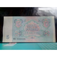 5 рублей 1991 г. - серия МБ.
