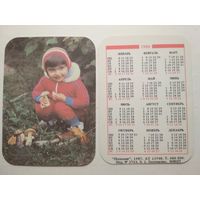 Карманный календарик.Страхование.1988 год