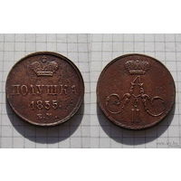 Полушка Александра II 1855г. (редкая монетка) (ТОРГ, ОБМЕН)