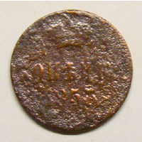 Копейка Н1 1857 (некаталожная чеканка вензеля и года)