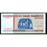 Беларусь 100000 рублей 1996 года серия зВ - UNC