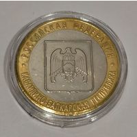 19. 10 рублей 2008 г. Кабардино-Балкарская республика. ММД