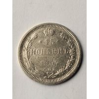 15 копеек 1907 г.