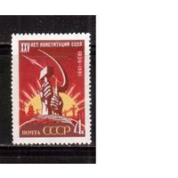 СССР-1961, (Заг.2561)  ** , Конституция СССР