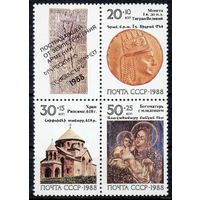 Реликвии Армении. 1988. Сцепка 3 марки. Чистые