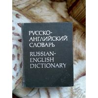 Русско-английский словарь.  Под ред. А.И. Смирницкого.