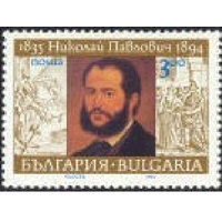 Болгария 1994 году 100-летия со дня смерти Николай Павлович(1835-1894) **