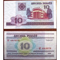 Беларусь, 10 рублей 2000, серии ГА, ГБ, РА, СМ, СН, ТА