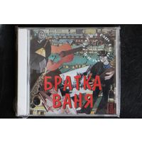 Сборник - Братка Ваня (1998, CD)