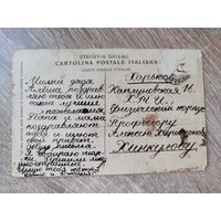 Почтовая карточка, письмо, Хинкулову Алексею Харитоновичу. Профессор ХТИ 1920е.