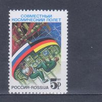 [1928] Россия 1992. Космос.Совместный космический полет Россия-Германия. Одиночный выпуск. MNH