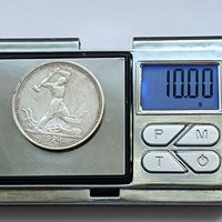 50 копеек 1924 года. ТР. Серебро 900. Монета не чищена. 303