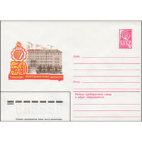 Художественный маркированный конверт СССР N 14491 (31.07.1980) 50 лет Тульскому политехническому институту