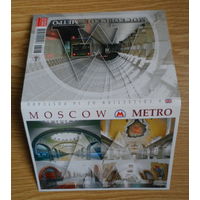 Россия 2018 Московское метро / комплект из 16 открыток в обложке /