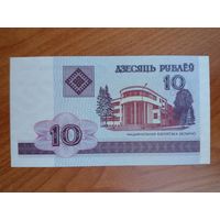 10 рублей (2000), серия ГА. UNC