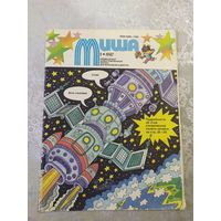 Иллюстрированный журнал для девочек и мальчиков"Миша"\025