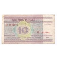 10 рублей серия СН 1622904. Возможен обмен