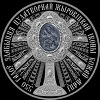 1 рубль 2020 Республика Беларусь 550 лет обретения чудотворной Жировичской иконы Божией Матери пруф в капсуле