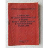 Указ президиума Верховного Совета СССР 16 июля 1941 г