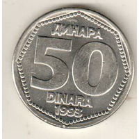 Югославия 50 динар 1993