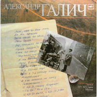 Александр Галич - Записи 1971, 1972 гг. Москва - 2LP - 1989