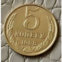 5 копеек 1988 года.