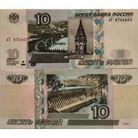 Россия 10 рублей 1997 UNC П1-473