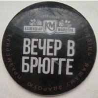 Наклейка "Вечер в Брюгге" на медальон пивного крана (пивной колонны)