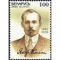 Беларусь 2002  Якуб Колас