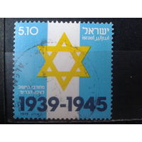 Израиль 1979, Вторая Мировая война, звезда Давида