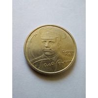 Россия.2 рубля 2001г.Ю.А. Гагарин СПМД