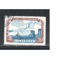 СССР-1951, (Заг.1567) гаш., Стройки коммунизма