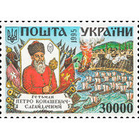 Гетманы Украина 1995 год серия из 1 марки