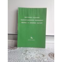 Книга на польском... Instycje i placowki naukowo-badawcze prowadzace badania w dziedzinie kultury