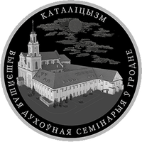 Католицизм. Религиозные конфессии Беларуси, 1 рубль 2021
