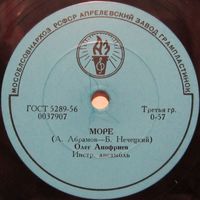 Олег Анофриев - Море / Футбольный мяч (8'', 78 rpm)