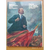 Картины Центрального музея В. И. Ленина: Альбом.