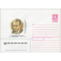 Художественный маркированный конверт СССР N 88-112 (26.02.1988) Украинский советский писатель Л. С. Первомайский 1908-1973