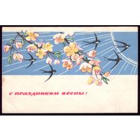 1967 год Н.Монахов С праздником весны!