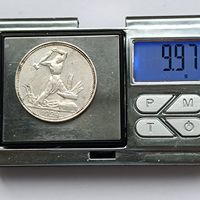 50 копеек 1924 года. ПЛ. Серебро 900. Монета не чищена. 172