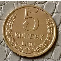 5 копеек 1991 года. Л.