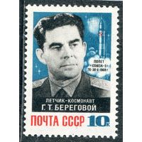 СССР 1968. Космонавт Г.Береговой