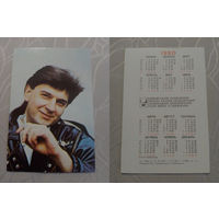 Карманный календарик. Юрий Горбунов. 1990 год
